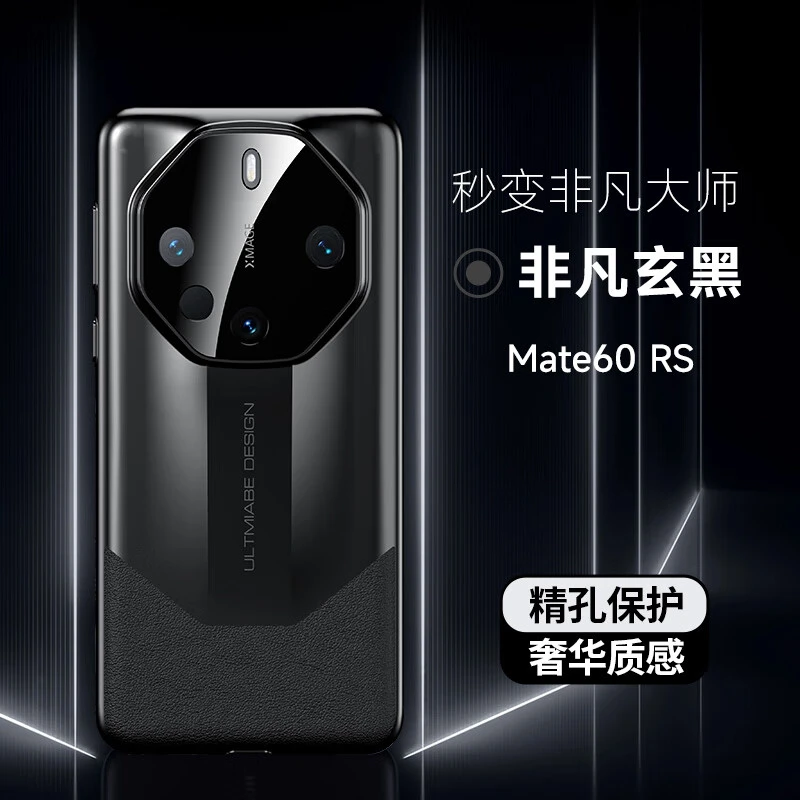 华为mate60pro+手机壳mate60Rs非凡大师电陶瓷手感高端保护套