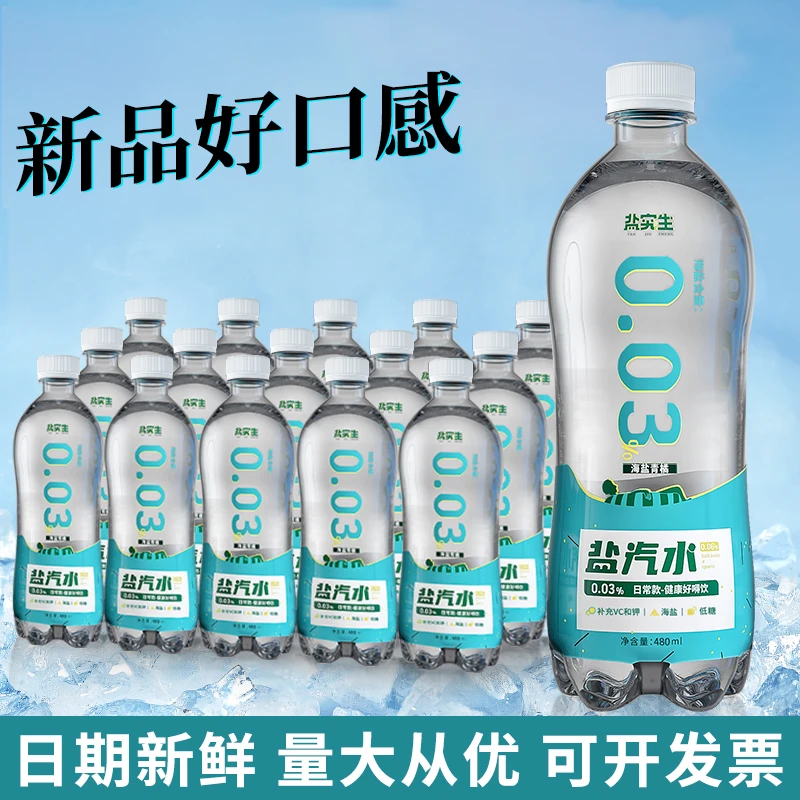 【直播专享】水云生盐究生盐汽水480ml*15瓶整箱夏季碳酸饮料气泡水