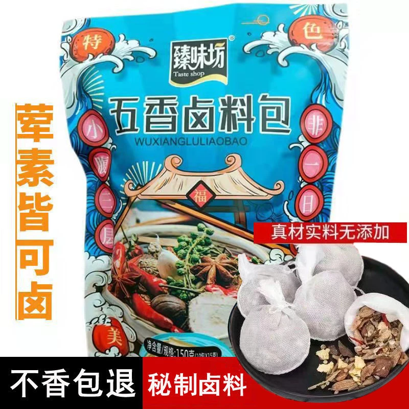 卤料包家庭卤五香卤肉料包卤牛肉炖猪蹄猪头肉卤水卤菜调料包商用