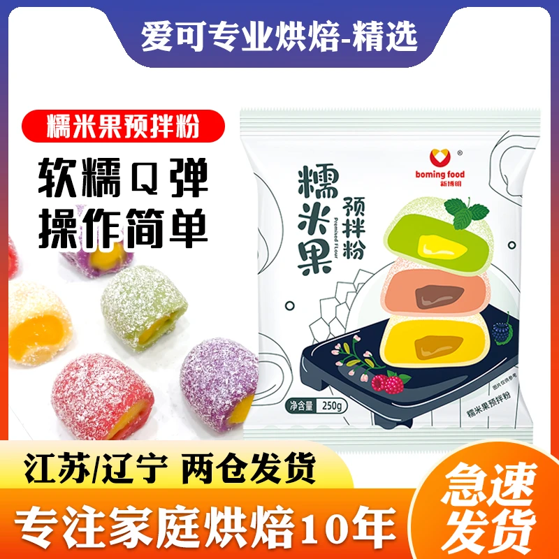 新博明糯米果预拌粉免蒸煮自制大福雪媚娘驴打滚糯米糍粑烘焙专用