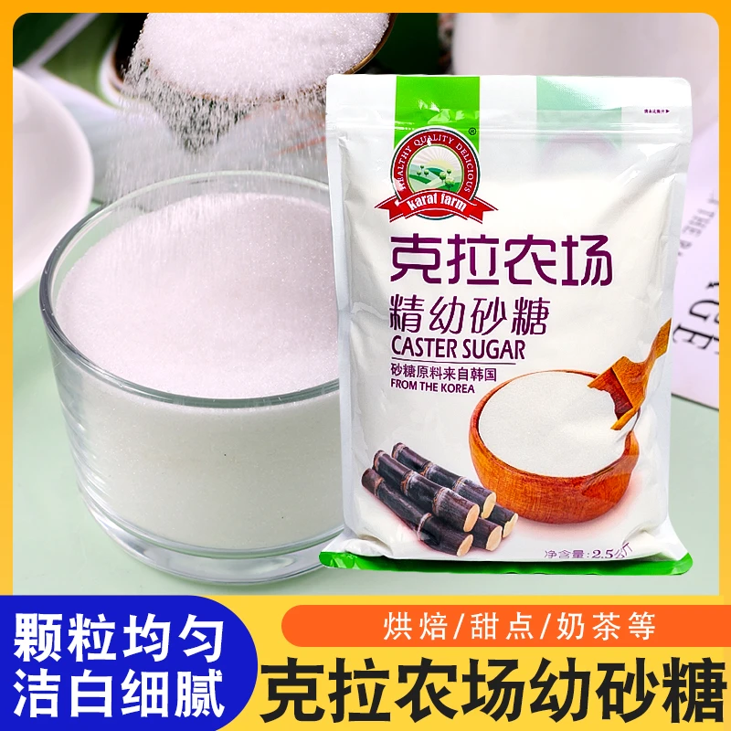 克拉农场幼砂糖白糖细白砂糖打发奶油蔗糖面包蛋糕烘焙原料2.5kg
