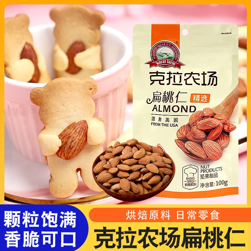 克拉农场巴旦木仁原味扁桃仁杏仁巴达木干果孕妇坚果零食奶枣材料