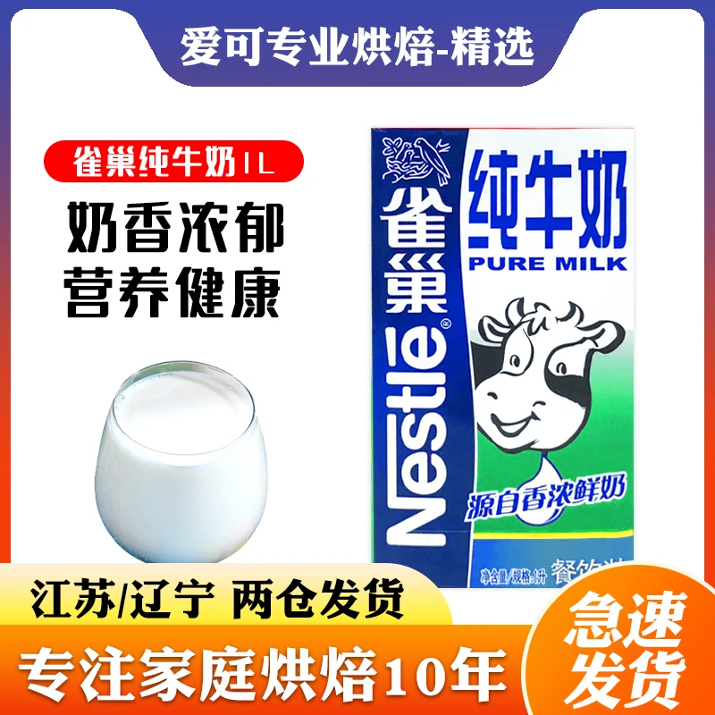 雀巢全脂牛奶1L 鲜牛奶 打奶泡咖啡拉花奶茶店专用纯牛奶