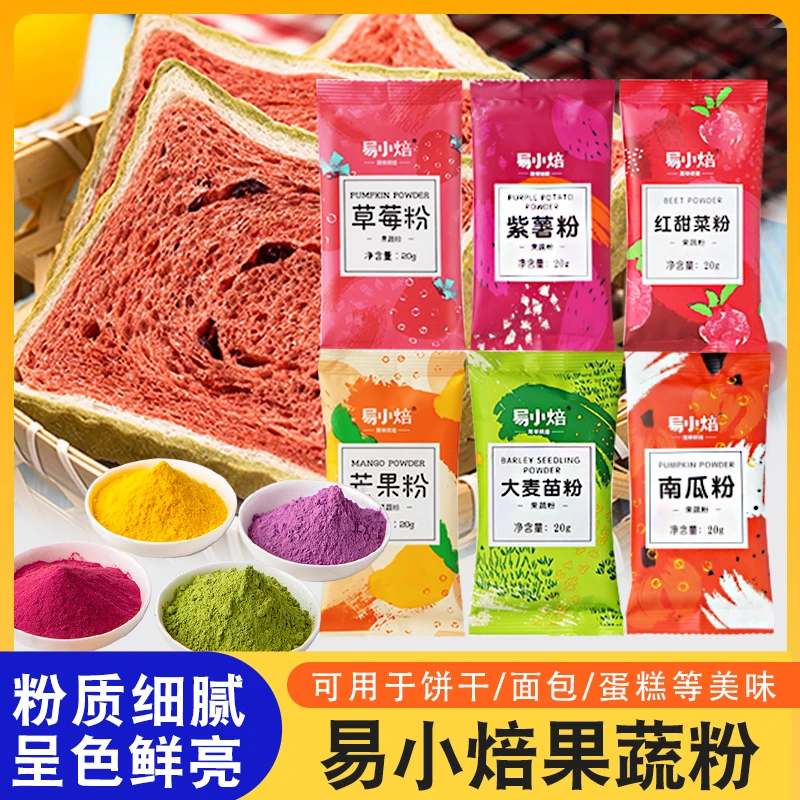 易小焙天然果蔬粉烘焙食用色素蒸馒头饺子菠菜粉南瓜紫薯粉草莓粉