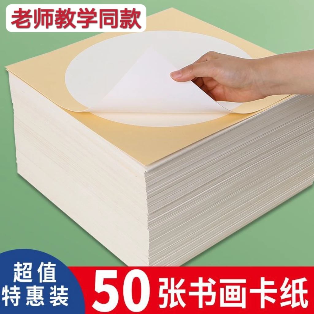 【宁老师同款】加厚型宣纸卡纸38*38cm50张生宣国画作品手工DIY