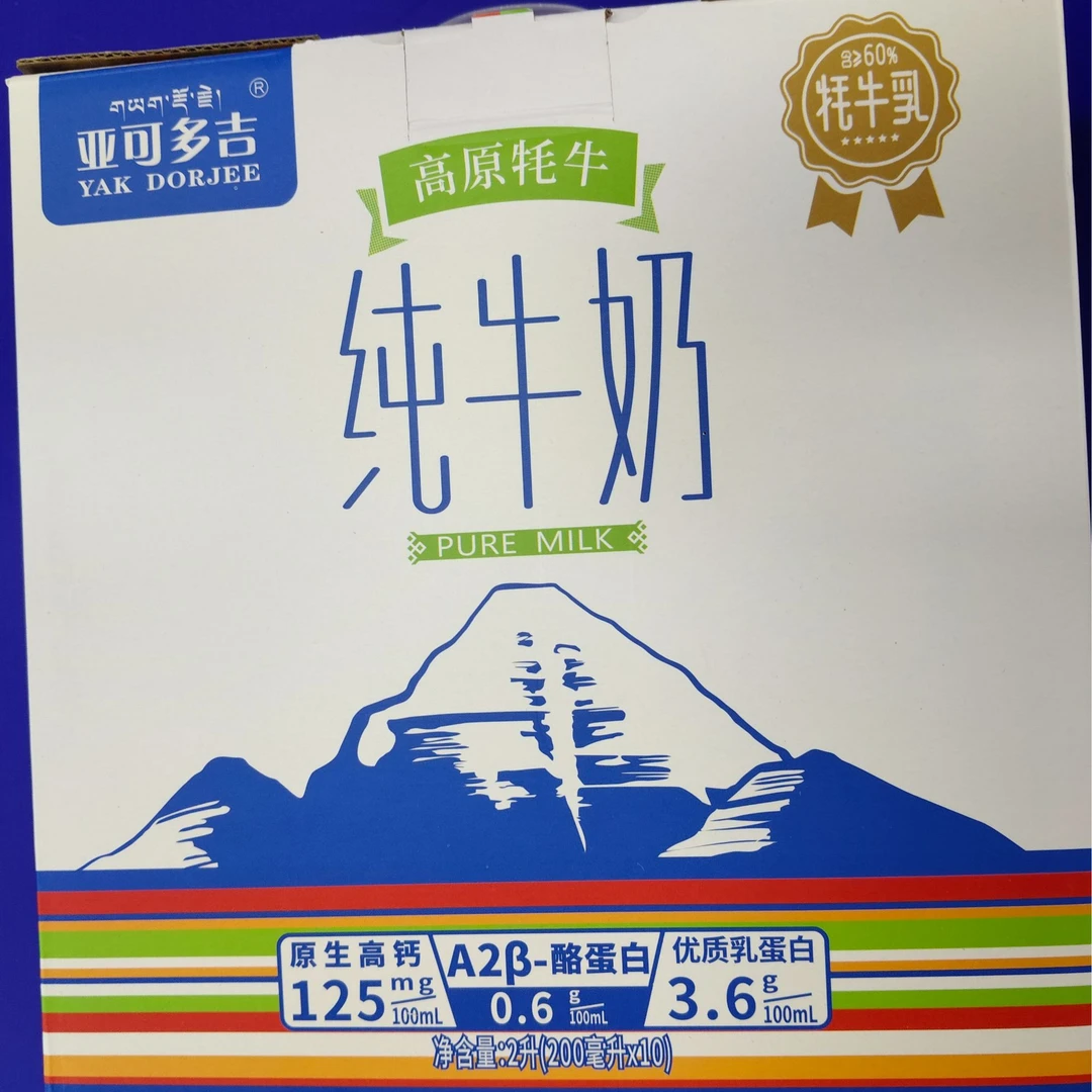亚可多吉高原牦牛奶