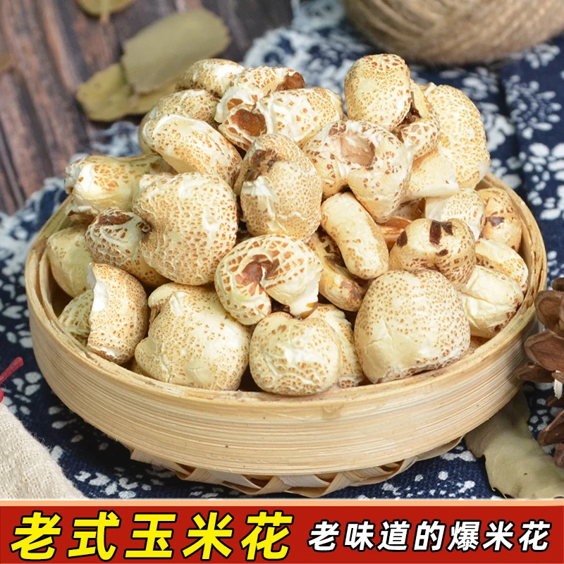 【1斤】老式原味玉米爆米花回忆零食微甜香玉米爆米花大米花度假