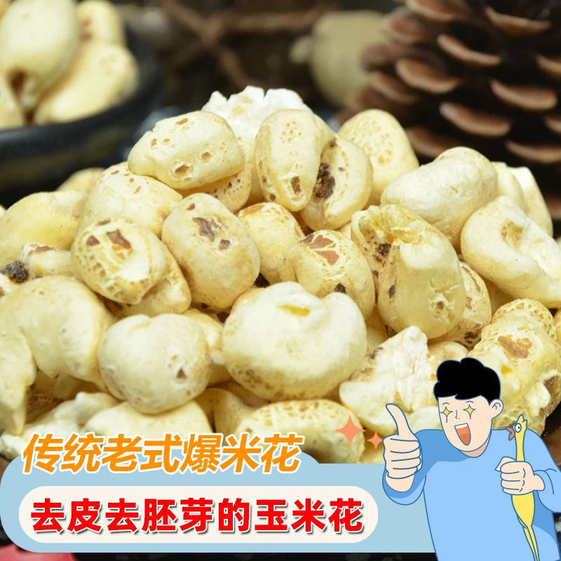 去皮去胚芽老式玉米爆米花甜品超大零食开袋即食香甜老式爆米花