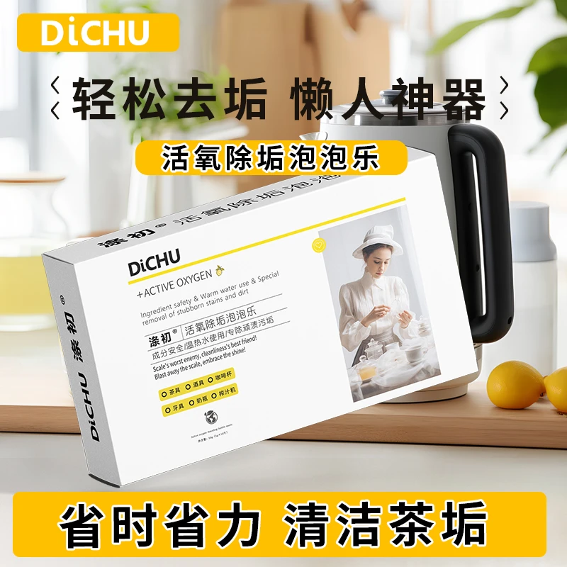 涤初活氧除垢泡泡乐柠檬茶具奶瓶榨汁机咖啡杯泡腾片热水祛味家用