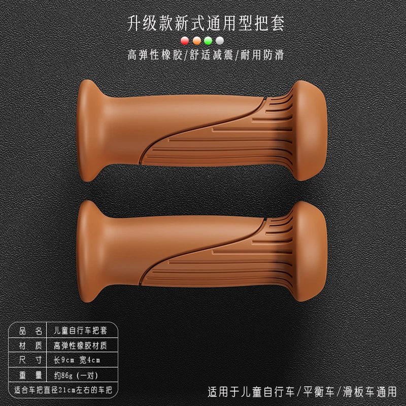 儿童自行车把套手把套平衡车把手套保护滑板车手柄套手把防滑胶套