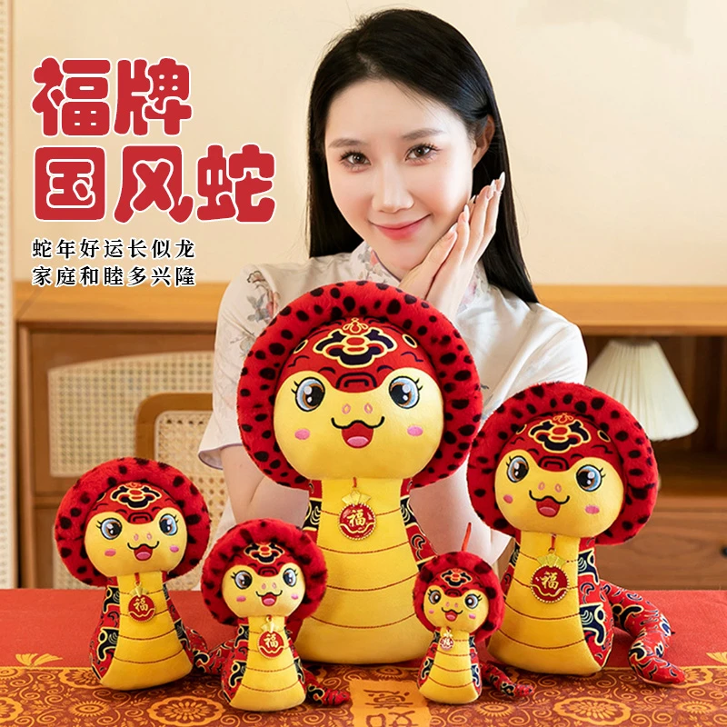 海惠有品蛇年吉祥物公仔国风蛇生肖蛇玩偶国潮蛇毛绒玩具新年礼品