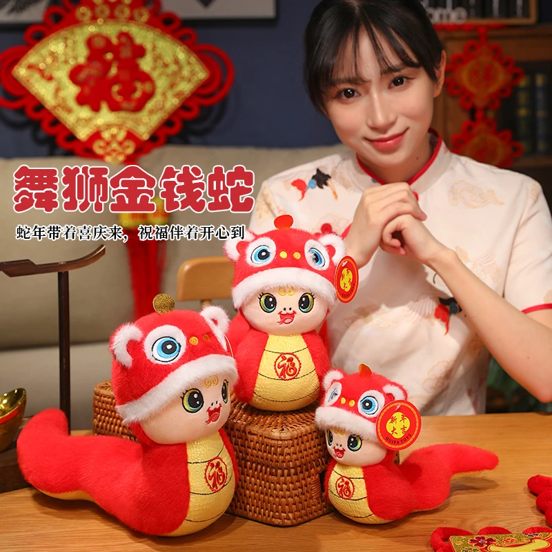 2025生肖蛇玩偶蛇年吉祥物公仔毛绒舞狮金钱蛇30cm新年公司礼品