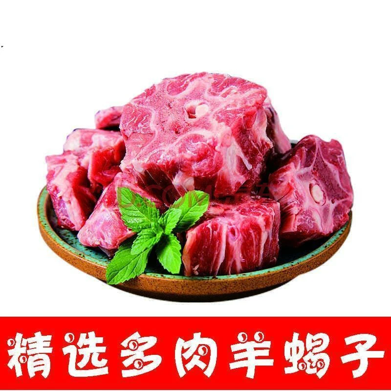 现称新鲜 羊蝎骨