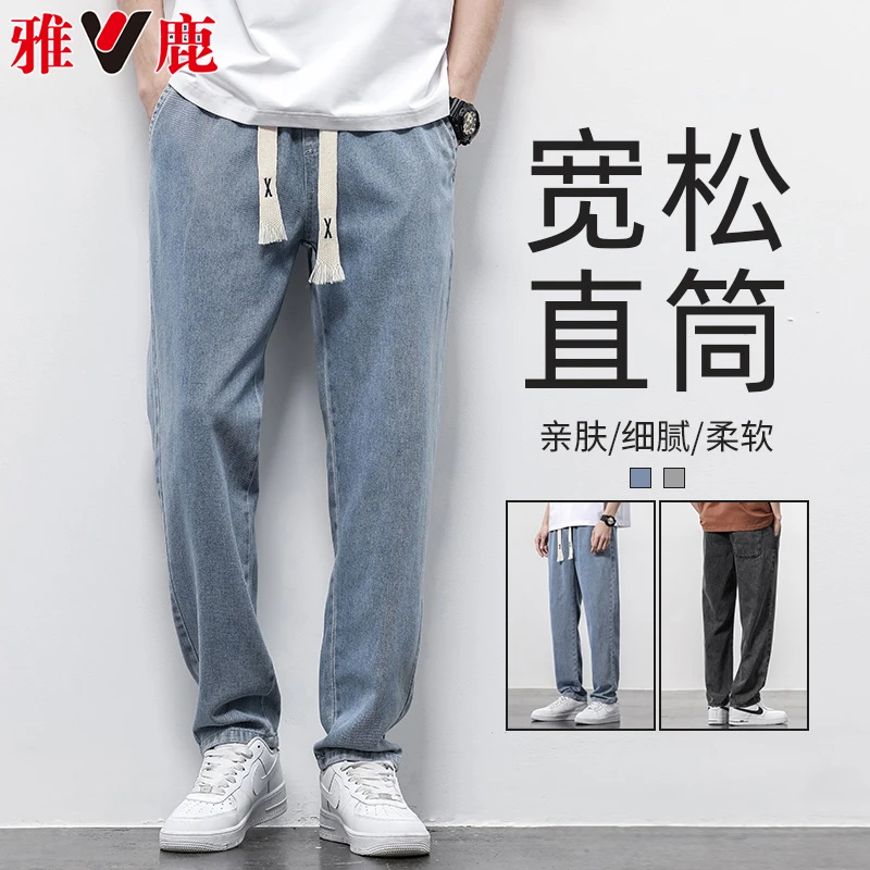 V/雅鹿牛仔裤男款直筒宽松潮牌夏季薄款男生百搭休闲裤抽绳长裤子