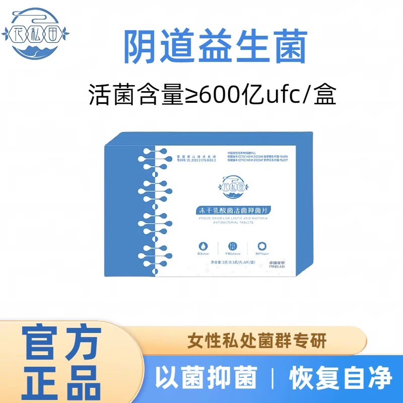 女性妇科氨基乳酸杆菌弱酸活菌抑菌片有益菌阴道氨基官方正品