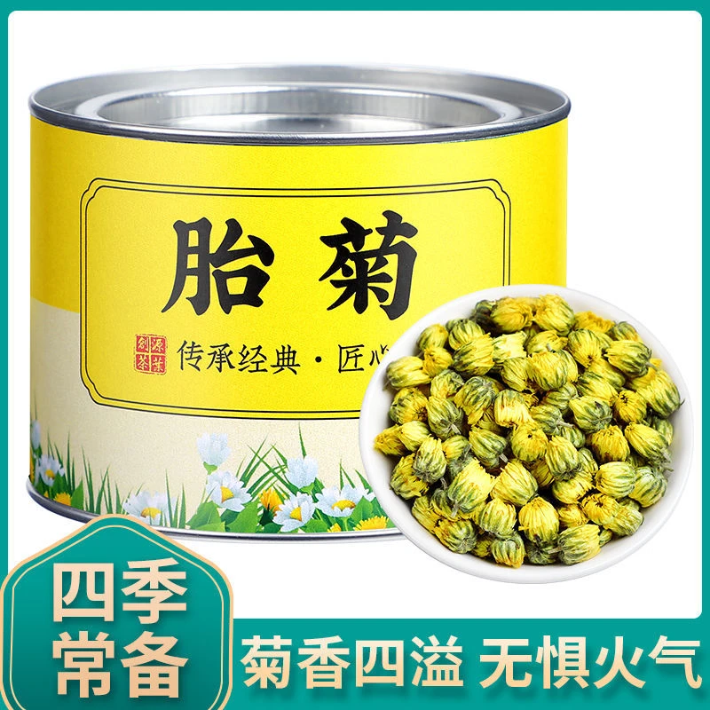 正宗胎菊菊花特级胎菊王桐乡菊花茶金丝皇菊散装绣球精品决明子茶