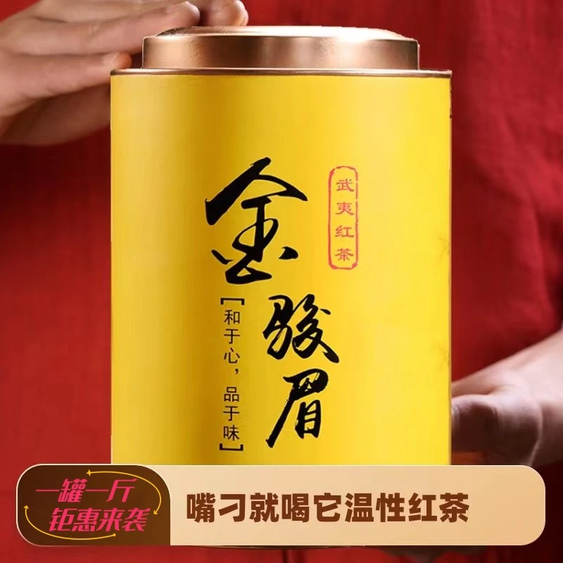 新茶蜜香型金骏眉红茶茶叶武夷山正宗浓香型散装罐装特级自产自销