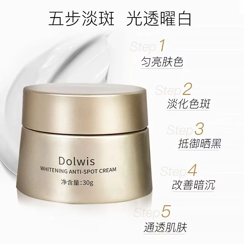 Dolwis透白祛斑霜 30g送10克祛斑霜中样送面膜美白祛斑提亮肤色