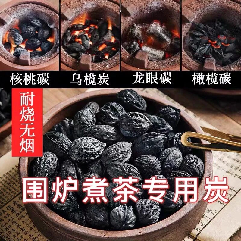 围炉煮茶专用无烟碳家用室内煮茶高级木炭橄榄炭核桃龙眼炭速燃炭