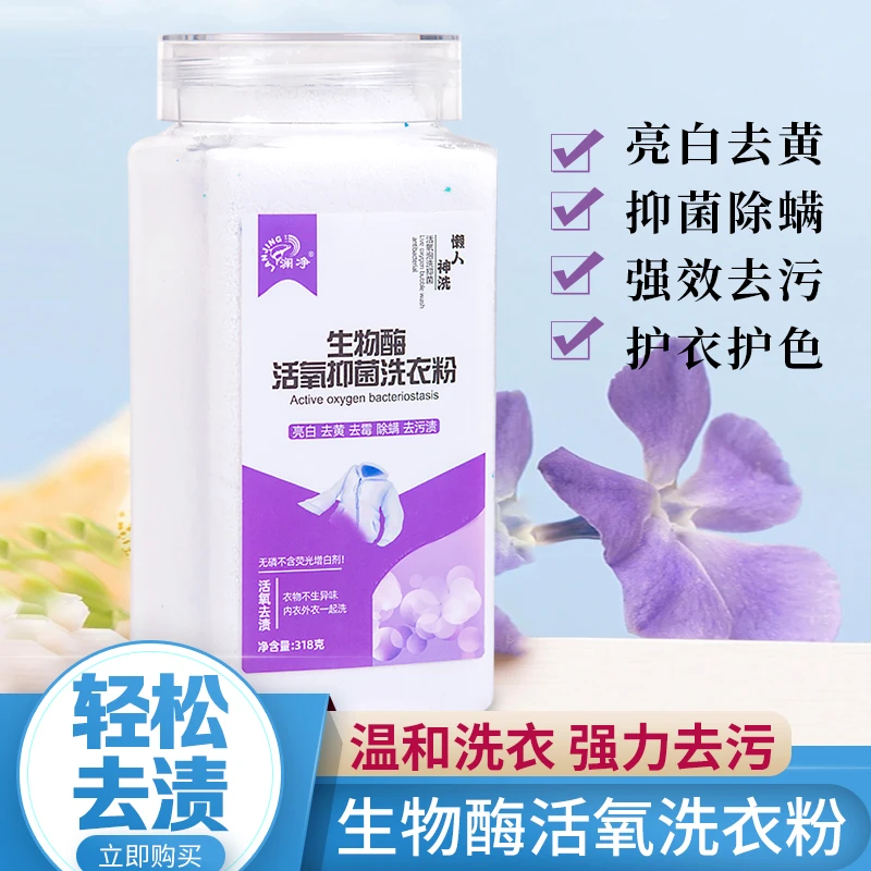 澜净去污洗衣粉活氧抑菌洗衣粉去黄无磷去渍去污亮白增艳护色