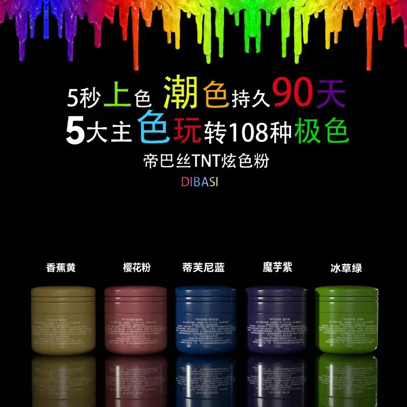 帝巴丝炫色粉潮色挑染挂耳染染色粉炫彩染发美发店染色粉