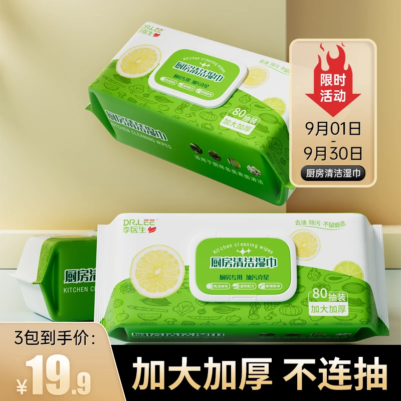李医生巨无霸厨房湿巾80抽加大加厚去油去污厨房清洁油污湿纸巾