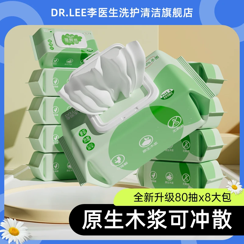 DR.LEE/李医生湿厕纸80抽8包温和亲肤擦屁屁专用可降解湿纸巾