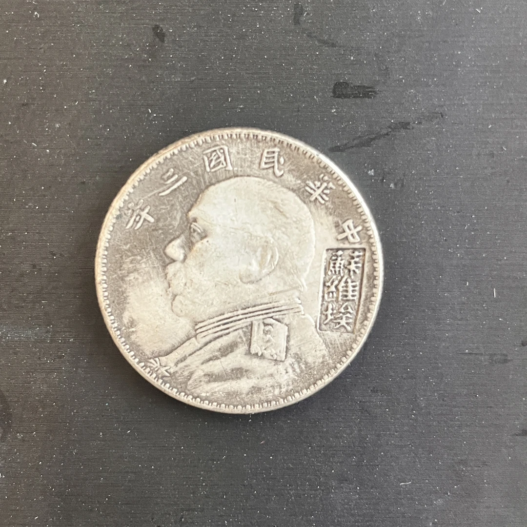 国民龙洋一枚收藏精品大头小头龙复古手工艺摆件品A36