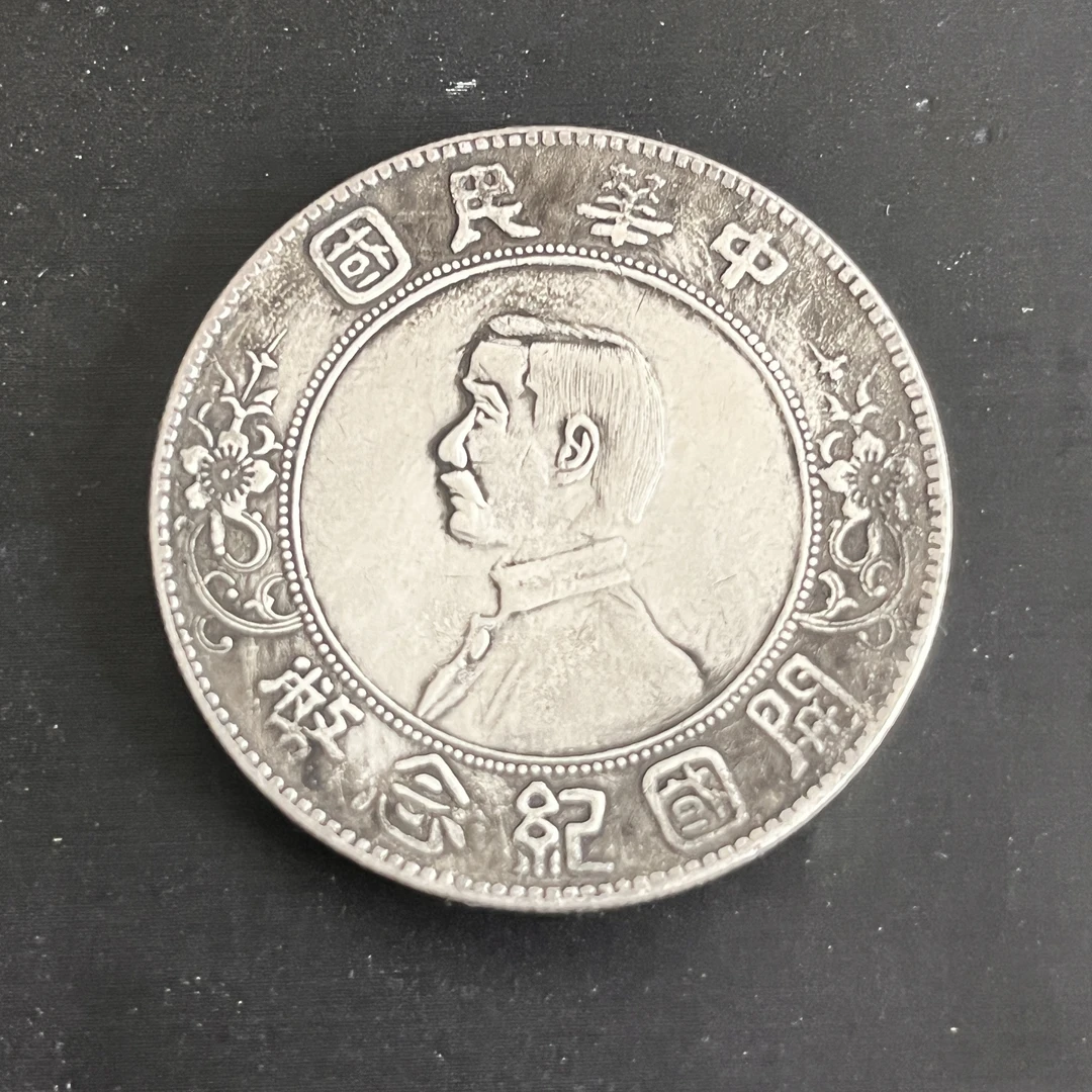 国民龙洋一枚收藏精品大头小头龙复古手工艺摆件品A27