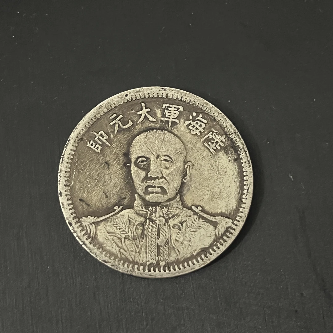 国民龙洋一枚收藏精品大头小头龙复古手工艺品摆件品A75