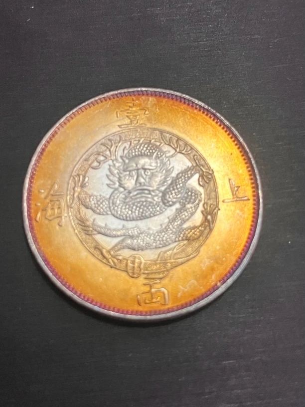 国民龙洋一枚收藏精品大头小头龙复古手工艺摆件品A17