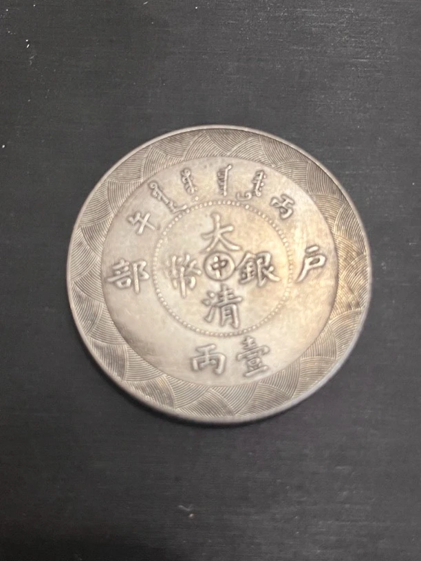 国民龙洋一枚收藏精品大头小头龙复古手工艺摆件品A6