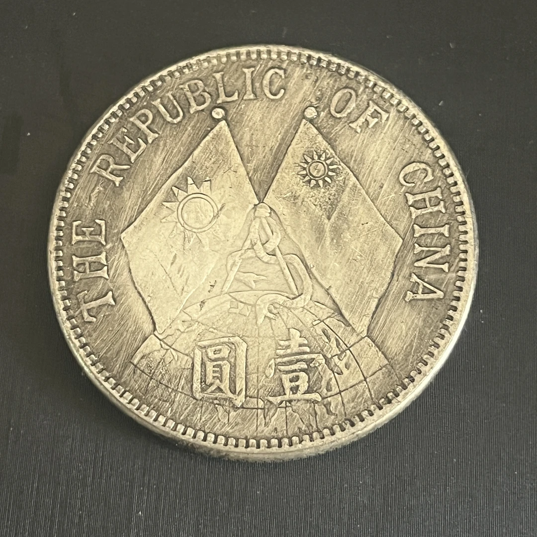 国民龙洋一枚收藏精品大头小头龙复古手工艺品摆件品A65