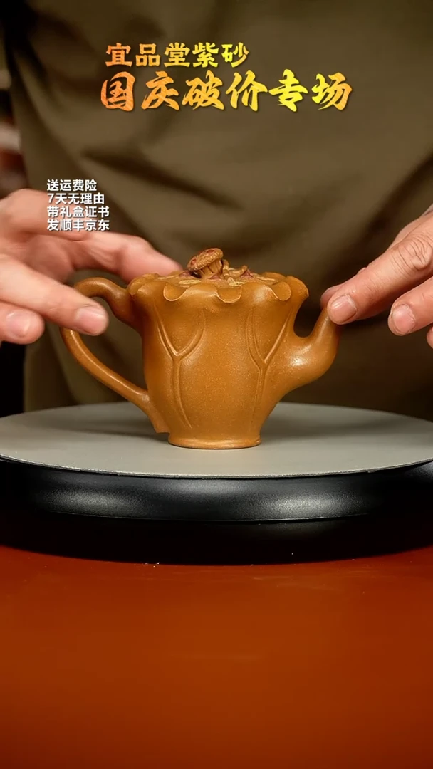 【闪购商品】紫砂茶壶蒋静明黄金段莲蓬200cc