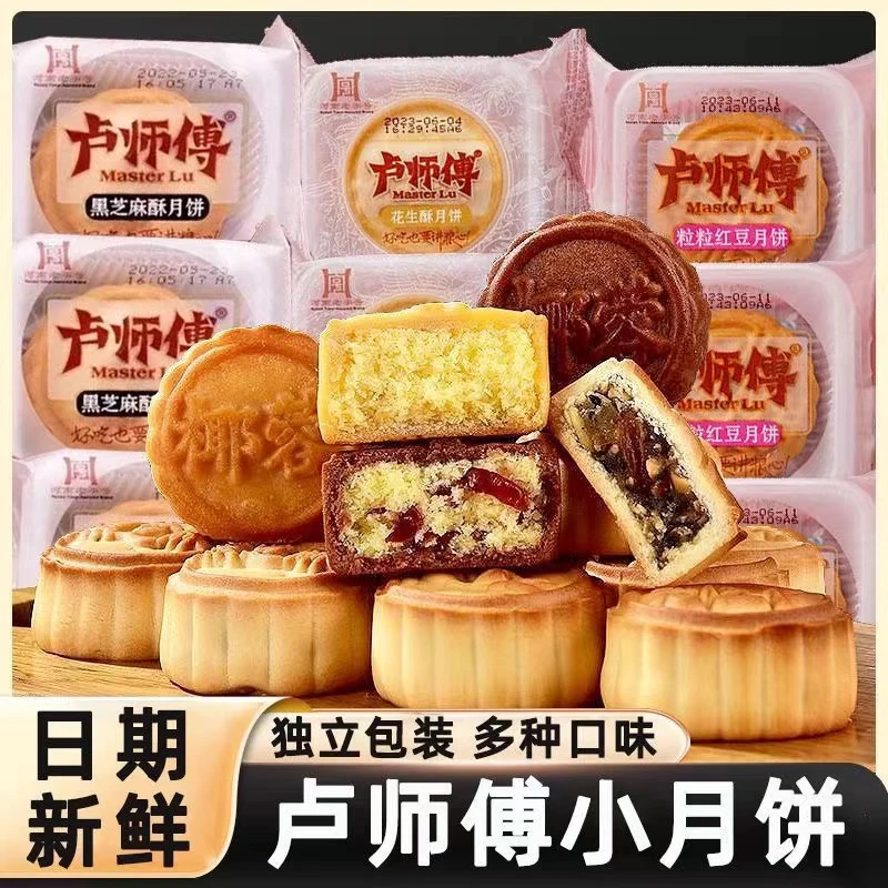 卢师傅月饼椰蓉月饼中秋月饼五仁花生酥皮老式黑芝麻月饼