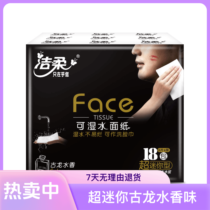 洁柔手帕纸(Face超迷你古龙水香味)6片4层(18包装)随身装小包装纸