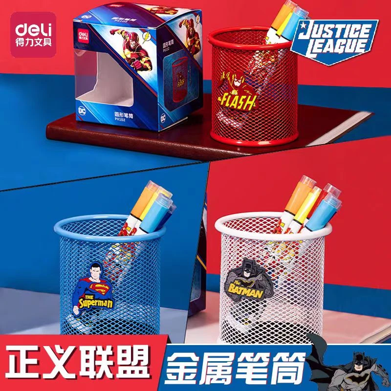 Deli/得力正义联盟系列金属圆形笔筒PK102
