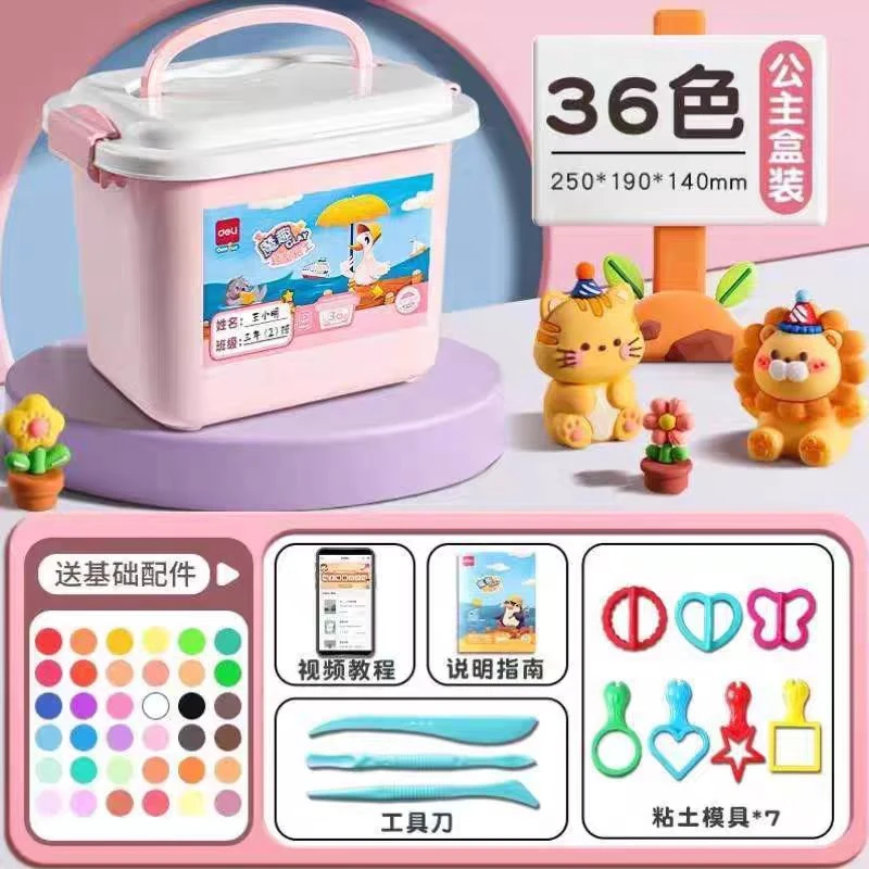 Deli/得力魔趣（36色）盒装轻型粘土