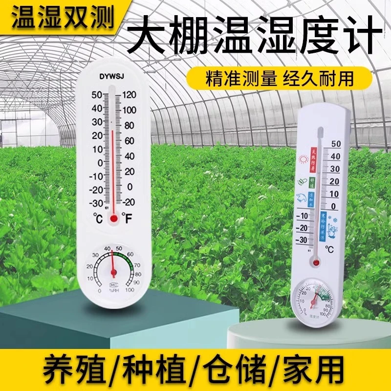 专用温湿度计温室蔬菜大棚种植家用室内温度表检测器监测养殖专用