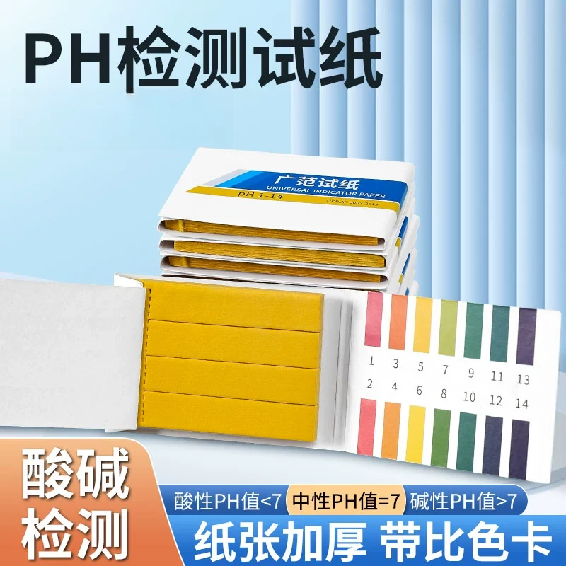 PH试纸便捷试纸1-14测试水质土壤PH值溶液化妆品酸碱性ph测试纸 ~