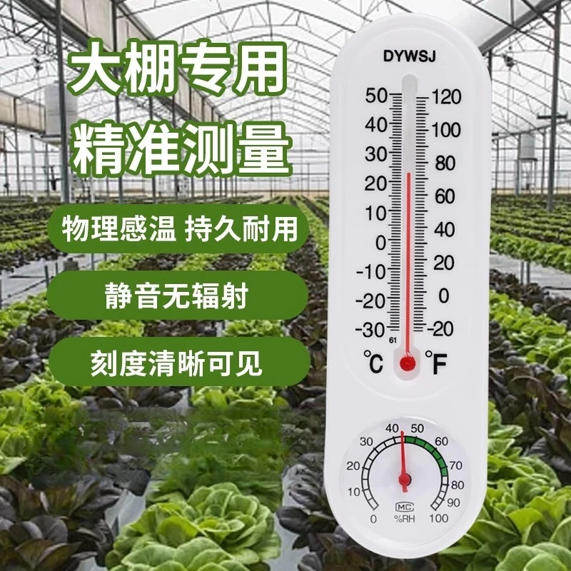 温湿度计大棚养殖专用温室蔬菜种植家用室内外温度表检测器工业用