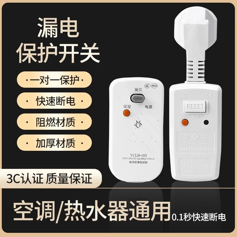 空调电热水器专用漏电保护插头漏保开关防漏电16a保护器带10a插座