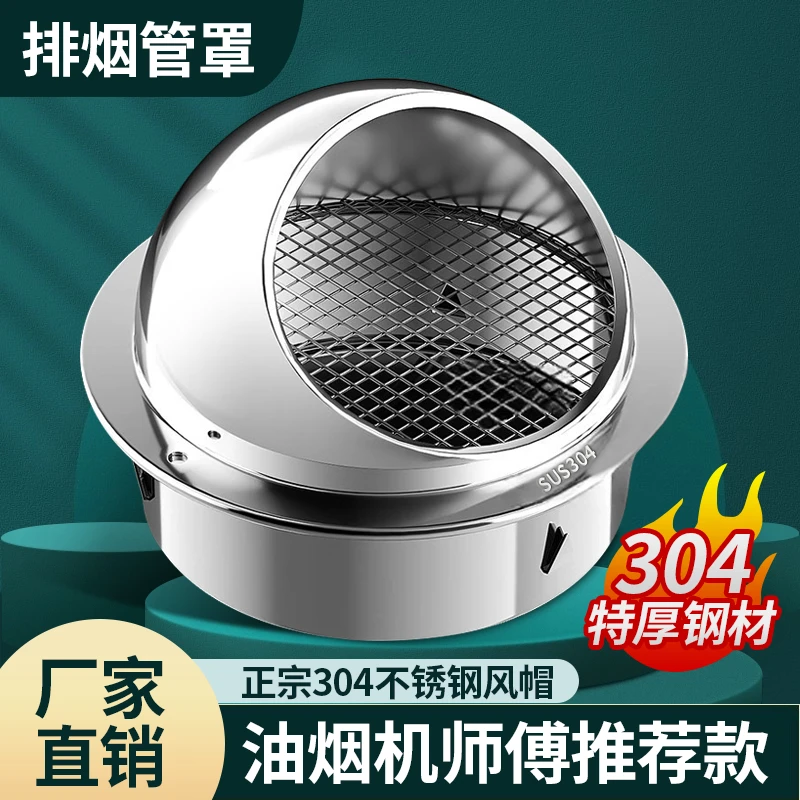 不锈钢风帽外墙排气口出风罩油烟机防风罩排烟管出风口透气穿墙网