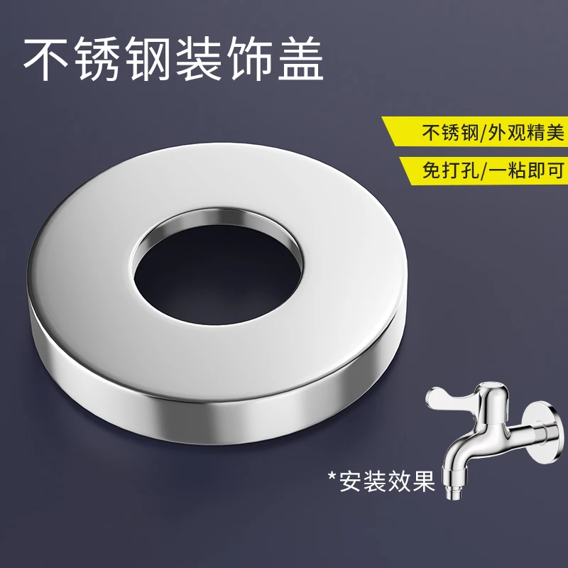 不锈钢水龙头管道三角阀混水阀淋浴花洒装饰盖遮丑盖加大加厚配件