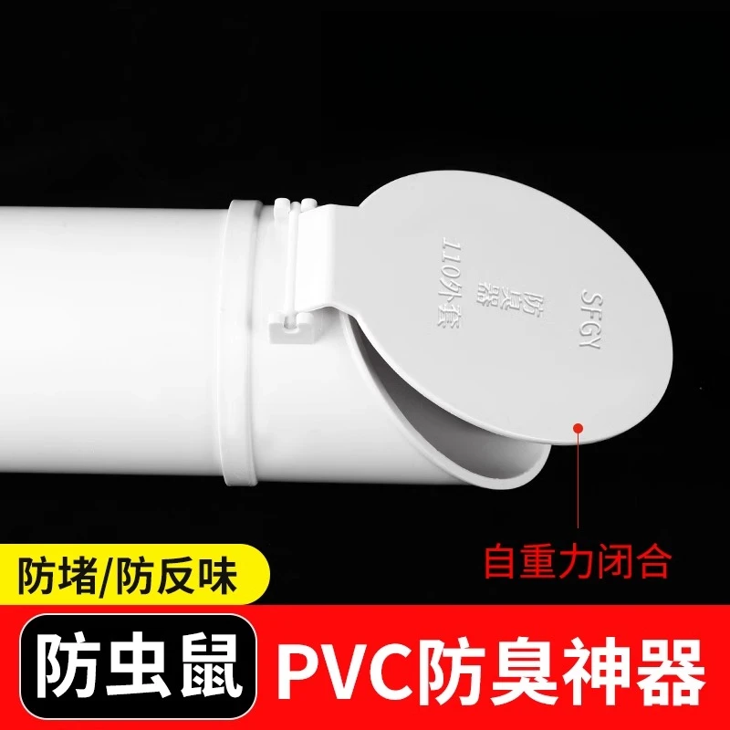 110pvc防臭器 下水管横管防返堵头 排污化粪池户外防臭防鼠虫盖~~