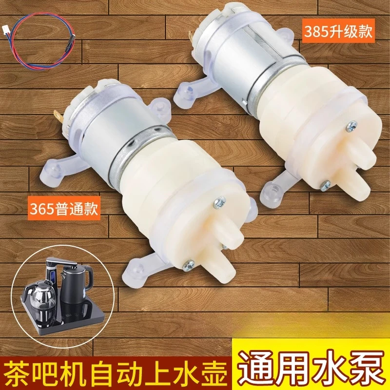茶吧机抽水泵茶具配件泡茶通用自动上水自吸电热烧水壶饮水机原装