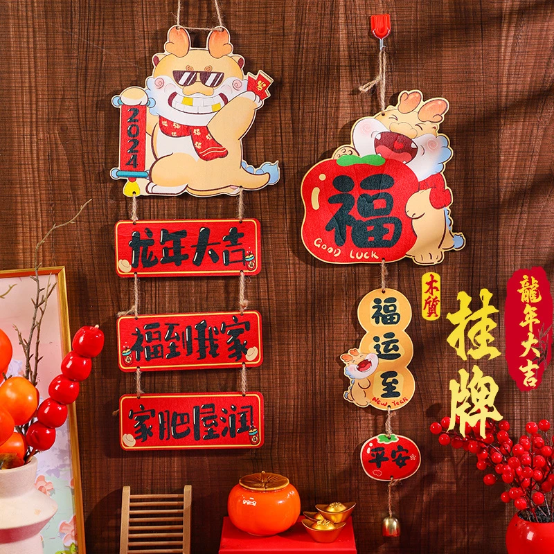 2024龙年新年装饰挂件春节元旦店铺装饰木质挂件过年家用客厅布置