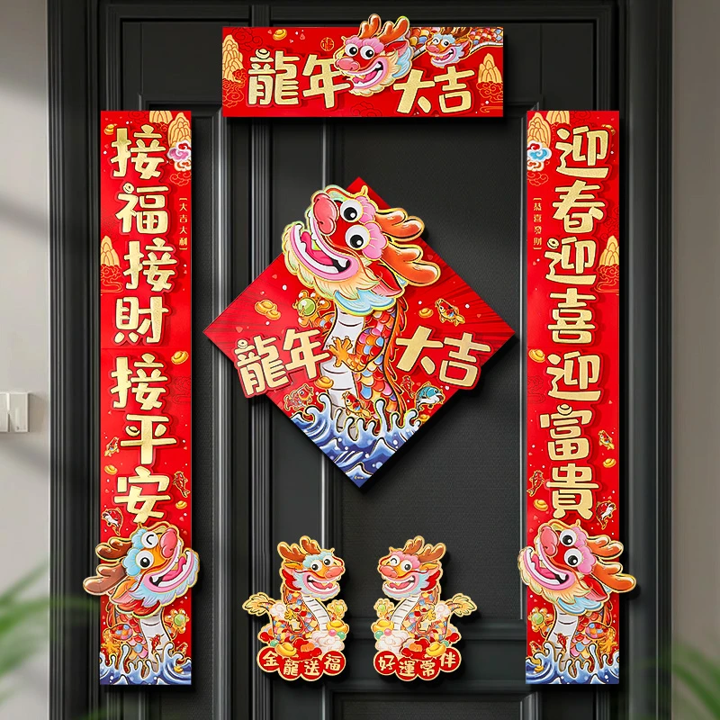 春节磁吸对联家用大门贴创意过新年装饰福字卡通龙年春联2024新款