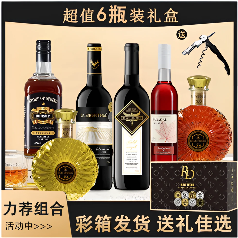鲁迪诺干红葡萄酒洋酒组合