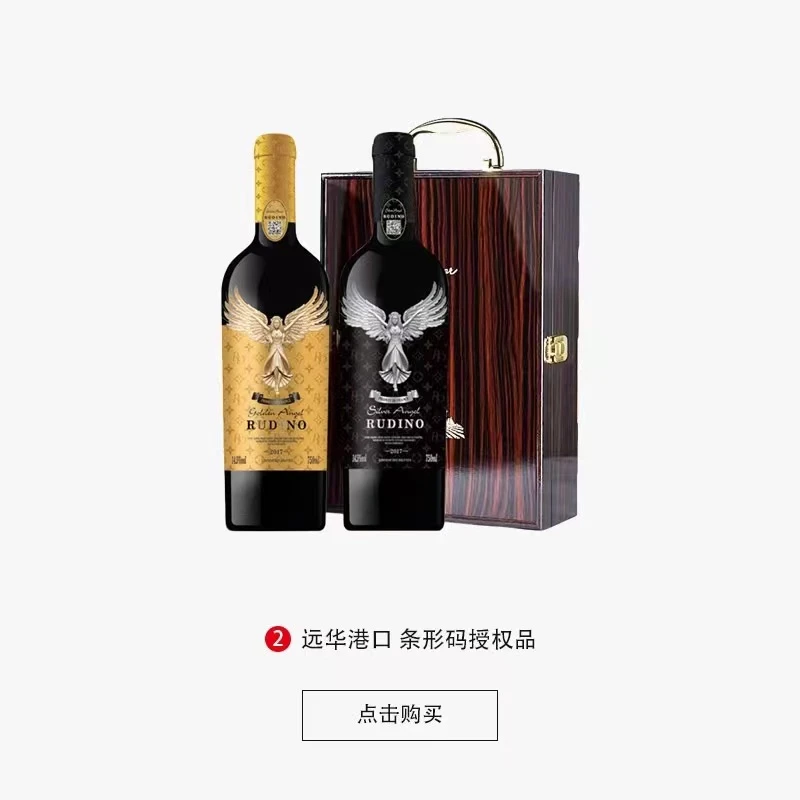 鲁迪诺 金银天使干红750ml*2瓶（送礼盒）LL